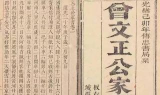 百家讲坛曾国藩家书