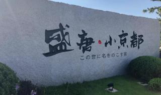 三停一休什么意思