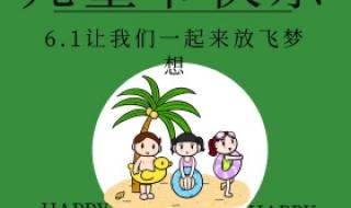 六一儿童节配图可爱