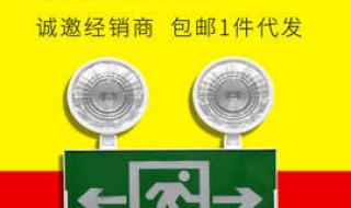 智能应急照明系统 智能应急照明系统