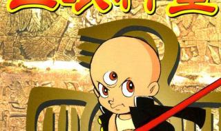 三眼神童主题曲 三眼神童主题曲