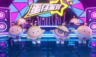 最好看的蛋仔图片 最好看的蛋仔图片