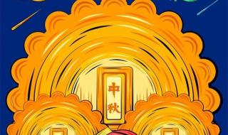 中秋文案简短文案